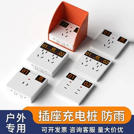 墙壁插座;插座配件;防雨充电桩