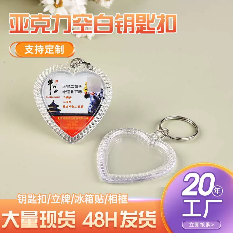 批发亚克力爱心形空白钥匙扣diy创意个性情侣照片相框钥匙小挂件