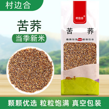 苦荞米粗粮杂粮五谷豆浆农家月子团购八宝粥厂家直供真空新米高纤