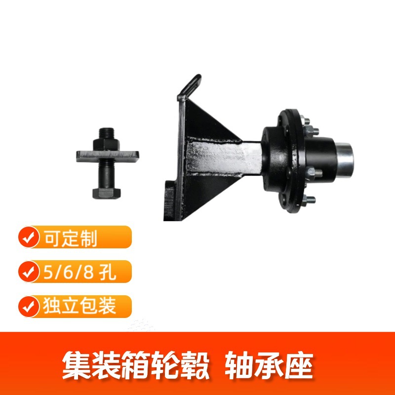 集装箱轴承座 集装箱轮毂 集装箱 hub 集装箱轮 装运集装箱车轴