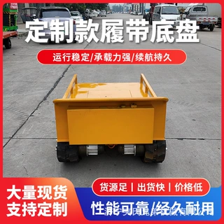 农用工程全地形电动履带底盘改装液压遥控钢制橡胶钢履带行走总成