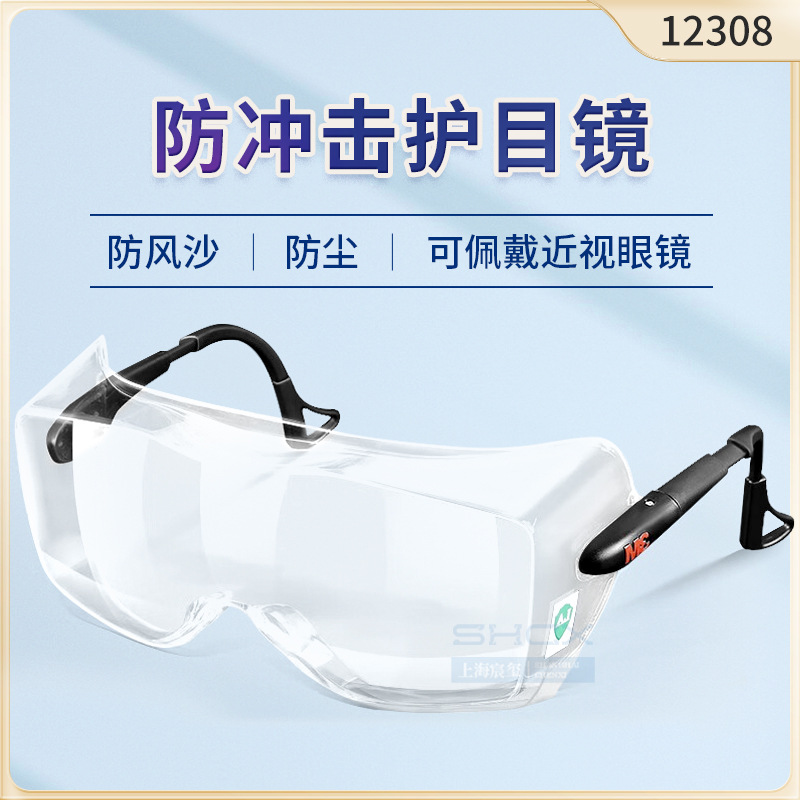 3M12308防护眼镜/可佩带近视眼镜/3M两用型防护眼镜