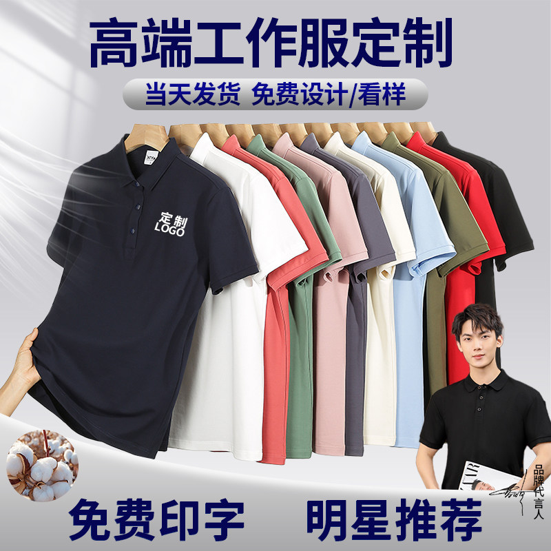 夏季定制T恤广告文化POLO衫定做短袖纯棉工作服衣服工装印字logo