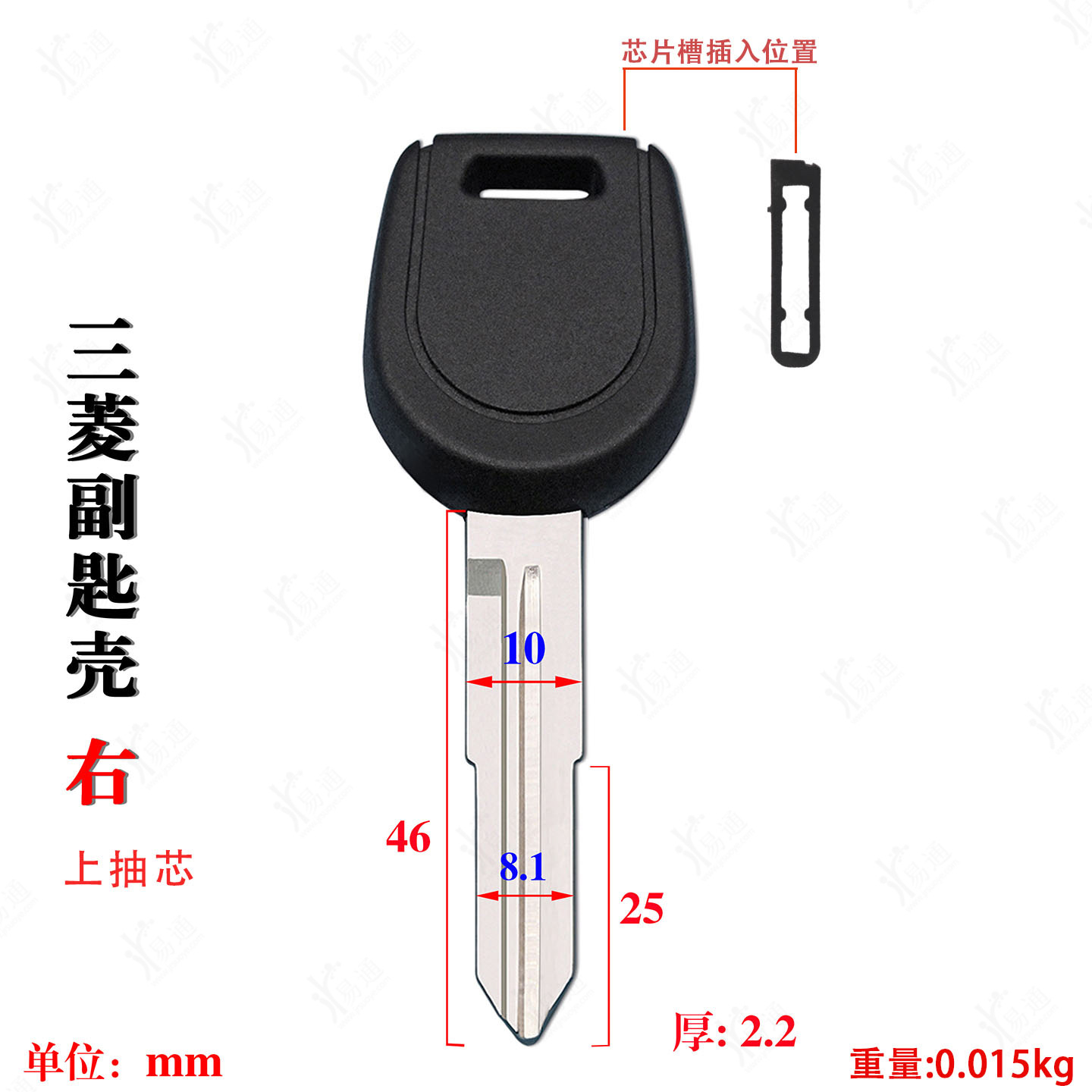 Y Mitsubishi secondary key shell, right slot, suitable for car keys with removable chip slot and rubber handle