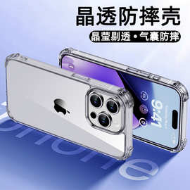 适用苹果15手机壳透明新款iPhone15promax保护套气囊防摔15pro壳
