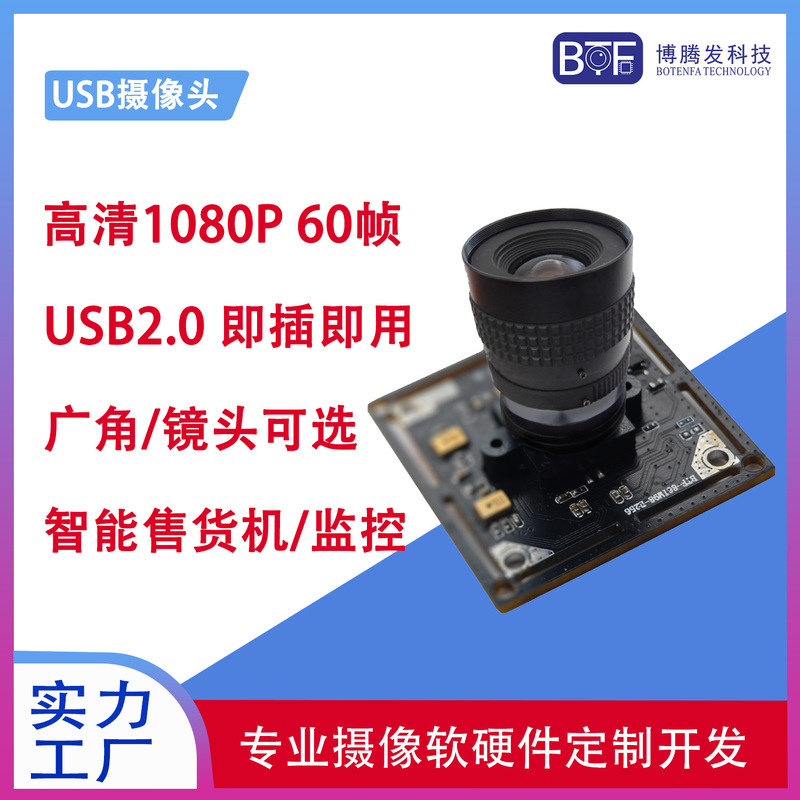 Imx307 USB Low Illumination 1080P 60 Frames High Frame Rate Monitoring Smart Vending Machine Camera Module Cmos Imx307 USB Low Illumination 1080P 60 Frames High Frame Rate Monitoring Smart Vending Machine Camera Module Cmos