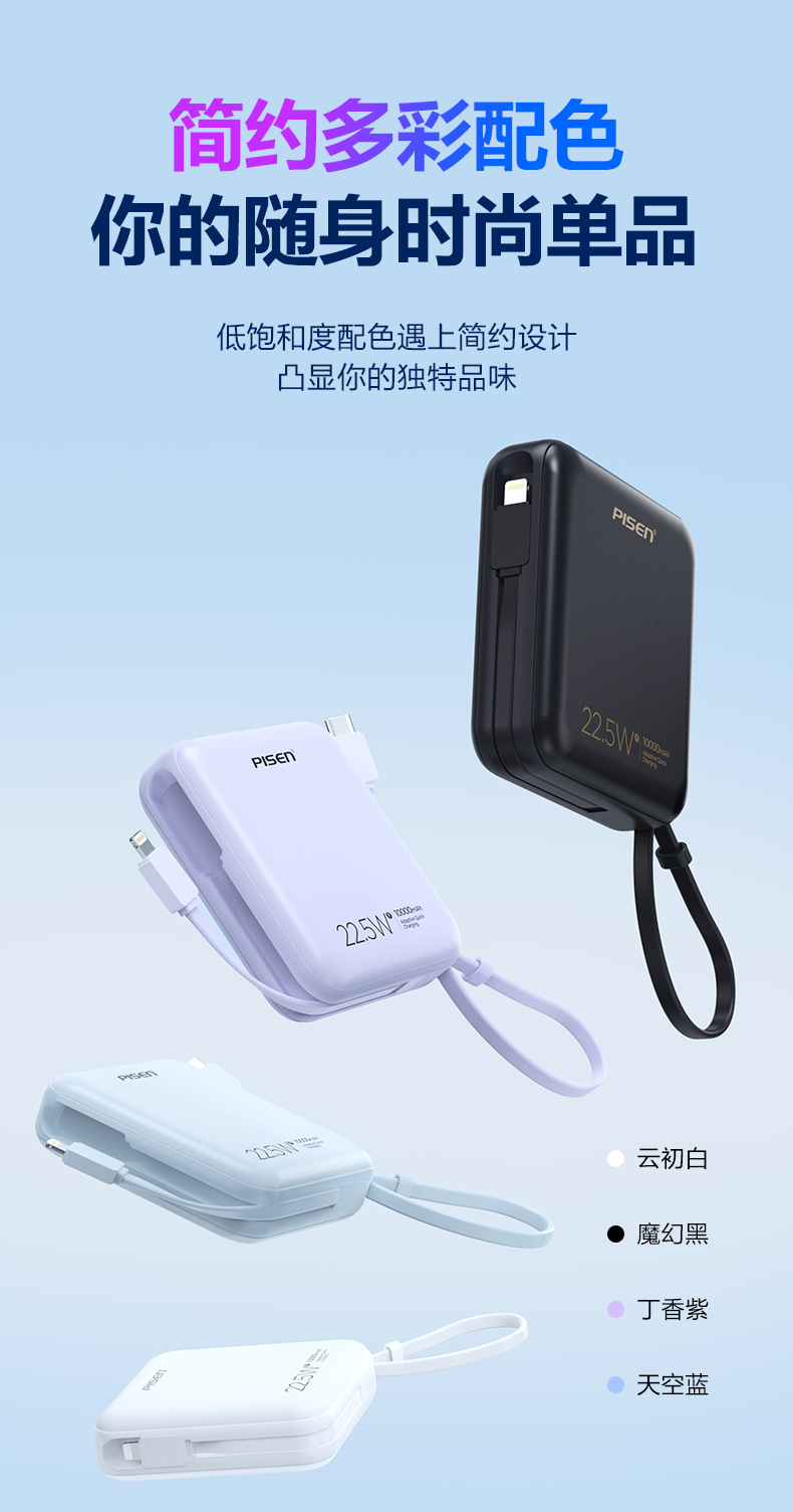 PISEN22.5W正方形雙快充線數顯快充電寶10000mA
