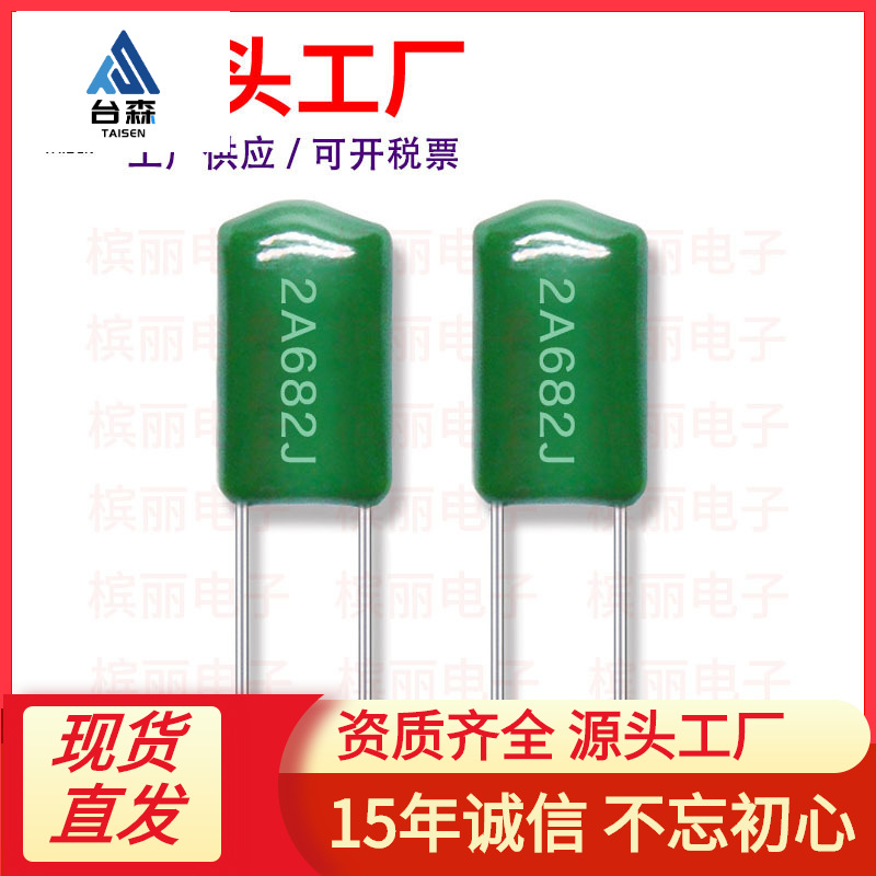 全新 聚酯膜麦拉电容2A682J P4mm 100V682J涤纶电容工厂厂家