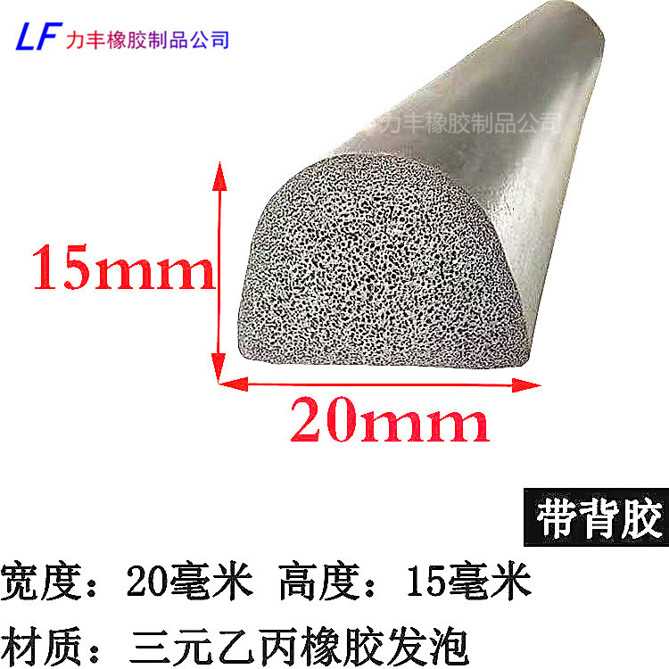 20*15D型实心橡胶半圆密封条 机箱机柜防尘防撞带胶自粘发泡胶条
