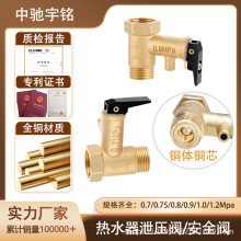 适用美的海尔史密斯全铜电热水器安全阀泄压阀单向减压阀通用配件