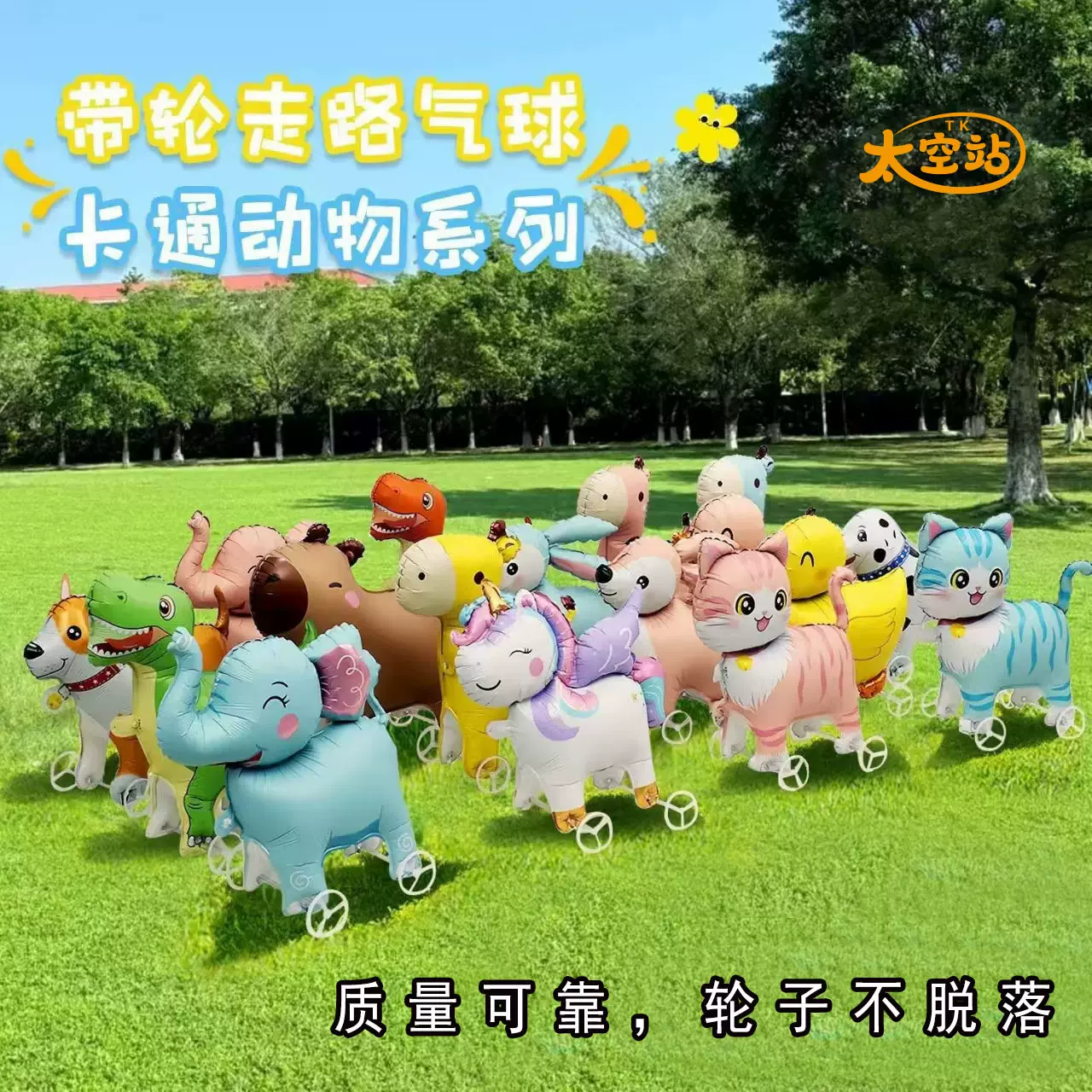 会走路动物气球带轮子卡通气球夜市摆摊儿童生日布置装饰铝膜气球