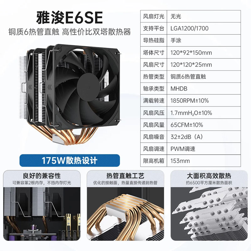 E6SE 검정색. 더블 타워 및 더블 팬. 6개의 히트 파이프.