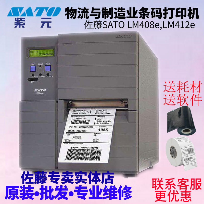 SATO����LM408e LM412e����������ҵ�ж˾��ù�ҵ�����ǩ��ӡ��