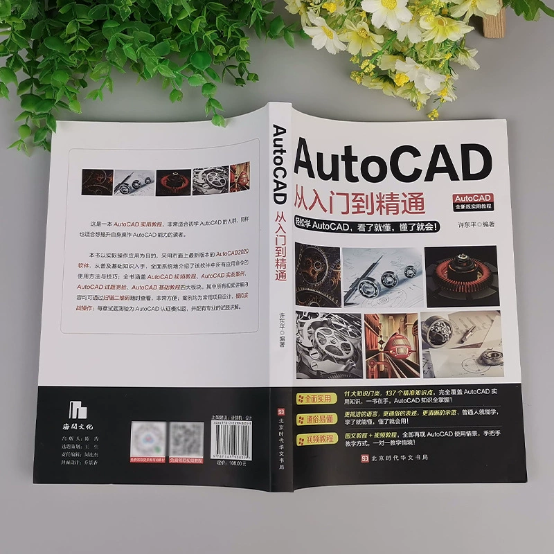 AUTOCAD: от начального уровня до профессионального, реальные кейсы, графическая версия, механический дизайн, чертёж, интерьерный дизайн книга