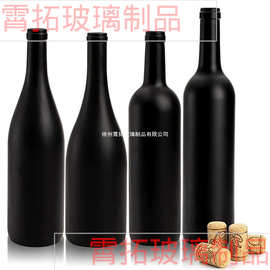 厂家批发玻璃酒瓶750ml红酒瓶磨砂黑色波尔多酒冰酒塞透明空