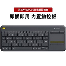罗技K400Plus智能电视笔记本台式触控静音无线触摸板键盘优联