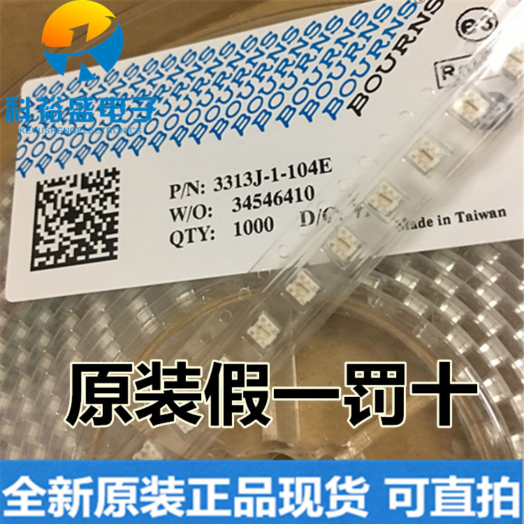 美国原装BOURNS 精密可调电位器 3313J-1-104E 100K 3*3