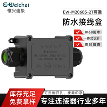 IP68防水接线盒户外电缆分线盒两通一进一出一体式尼龙塑料防水盒