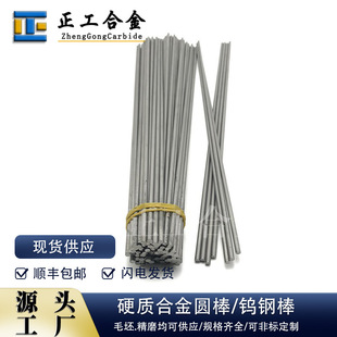 Yg10X High Hardness Carbide Round Bar Abrasion Resistant Blank Tungsten Steel Small Rod Tungsten Carbide Round Bar