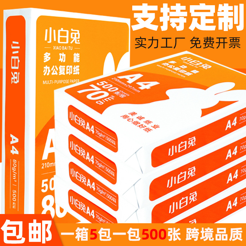 A4 paper copy paper 70g80g double-sided printing paper whole box office double-sided thickened A3A5 draft paper factory wholesale