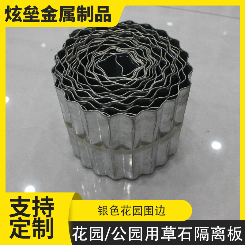庭院景观户外花园金属边缘  公园用银色花草隔离板