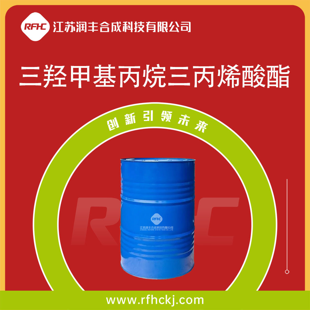 三羟甲基丙烷三丙烯酸酯 TMPTA 15625-89-5 固化涂料 稀释剂