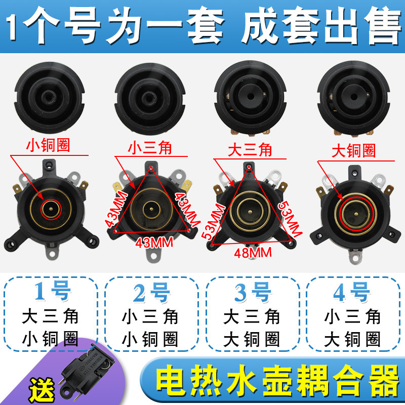 Quick-Connect Electric Kettle Accessories: Electric Kettle Base, Upper and Lower Temperature Control Connector, Coupler Socket with Switch Quick-Connect Electric Kettle Accessories: Electric Kettle Base, Upper and Lower Temperature Control Connector, Coupler Socket with Switch