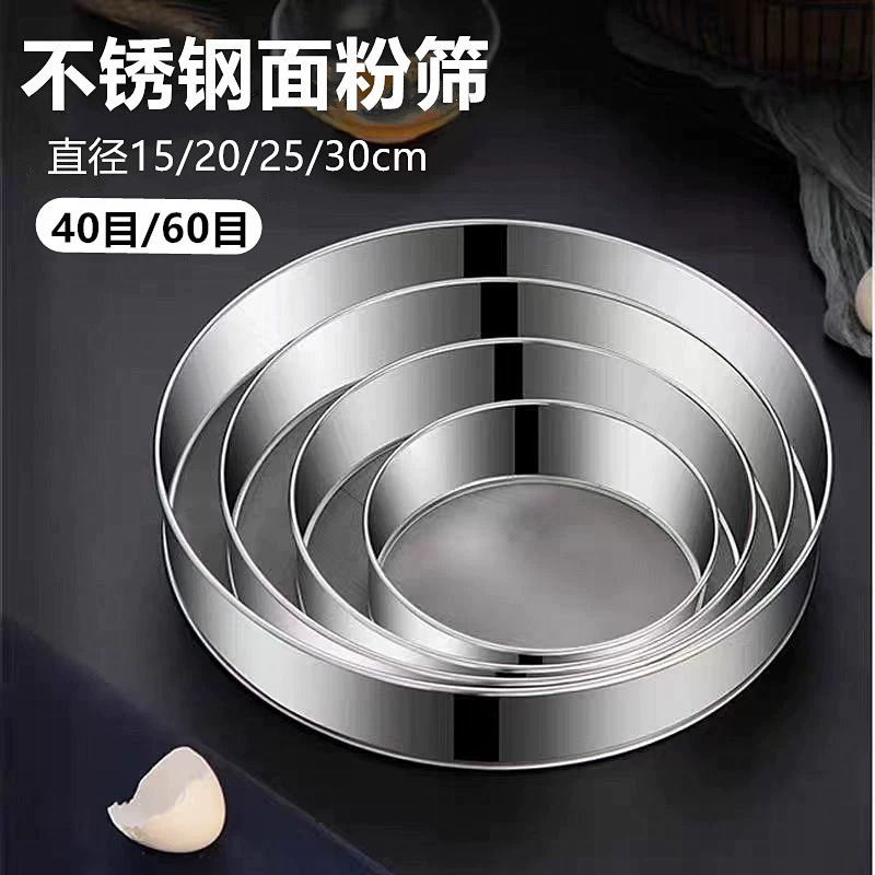 Thick 201/304 stainless steel flour sieve rice sieve fine powder…