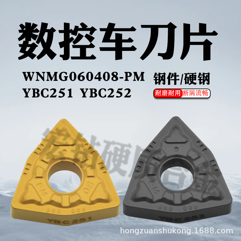 株洲小桃型外圆数控车刀片 WNMG060408-PM YBC251 YBC252车床刀粒