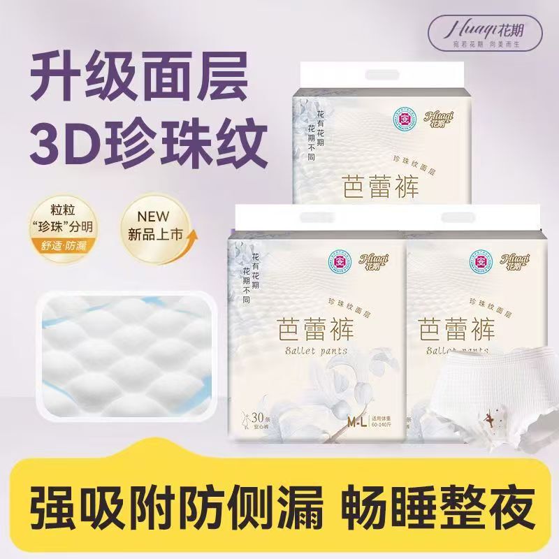 花期バレエパンツ【医療看護級30条】安眠ズボン型生理用ナプキン|undefined