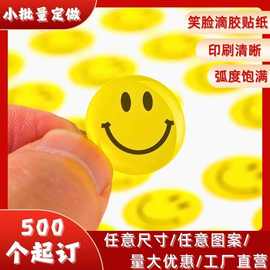 黄色笑脸定制透明滴塑立体不干胶贴纸标贴工厂滴胶广告标批发