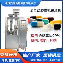 上海膠囊灌裝機硬膠囊粉末充填機小型膠囊機全自動空心膠囊填充機