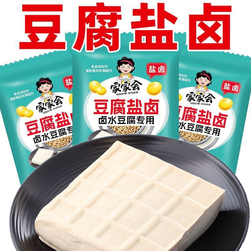 豆腐盐卤卤水豆腐专用做豆腐盐卤手工自制豆腐卤水豆腐专用代发