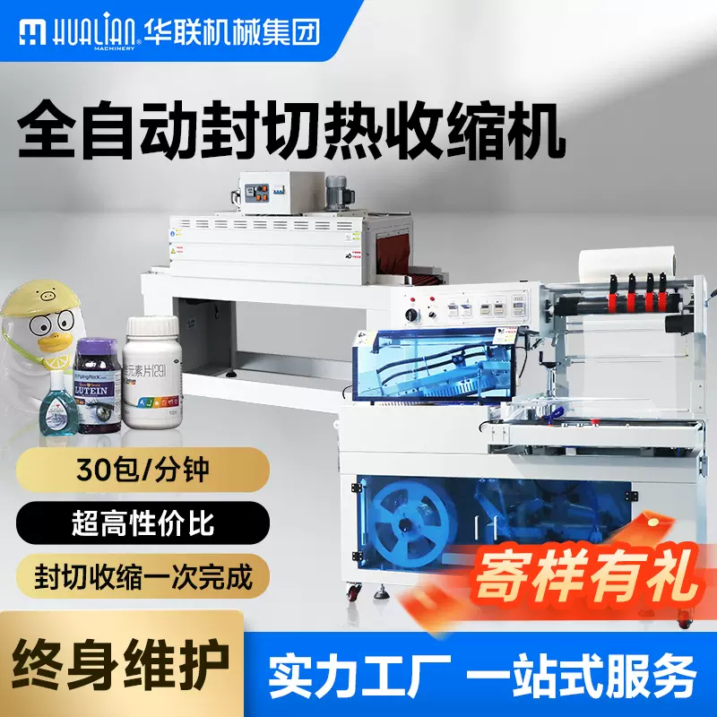 华联热收缩封切包装机全自动热收缩炉L型封切POF膜薄膜包装机