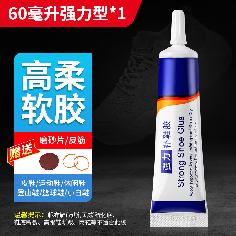 鞋胶粘鞋专用胶补鞋胶沾鞋子树脂软胶补鞋防水万能强力鞋底修补|undefined