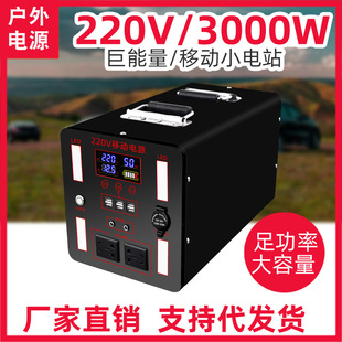 Outdoor Mobile Power Supply Portable Large Capacity with Socket 220V Battery Self-Driving Tour Stall Power Outage Emergency Power Station