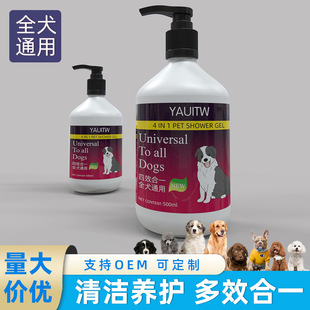 Factory direct dog shower gel all-dog Universal Pet Teddy Bixiong white-haired dog golden retriever shampoo bath lotion