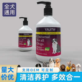 厂家直销狗狗沐浴露全犬通用宠物泰迪比熊白毛犬金毛香波洗澡浴液
