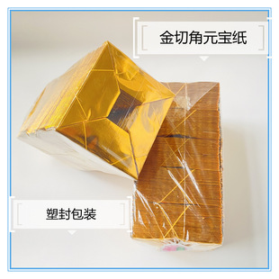 元宝纸半成品烧纸大全大号切角金银色元宝黄纸手工折纸用品-阿里巴巴