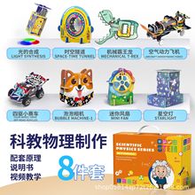跨境DIY时空隧道一年级幼儿园科学小制作stem教育机构选定材料包