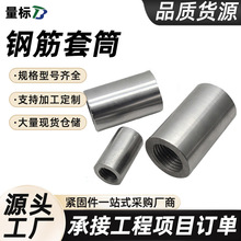 钢筋套筒钢筋接头厂家现货变径墩粗钢筋连接套筒直螺纹钢筋套筒