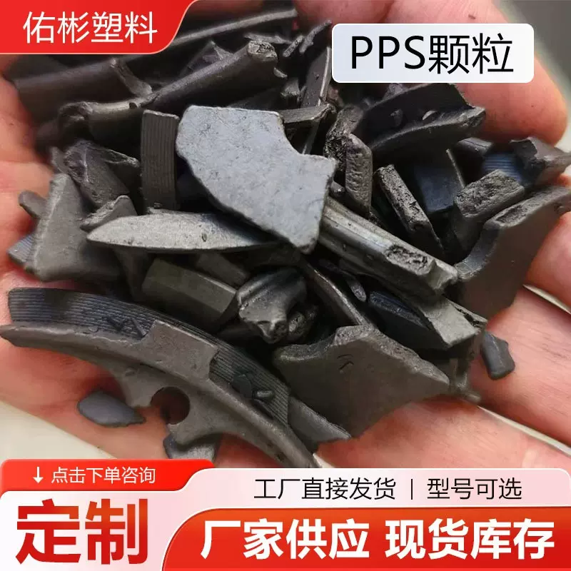 PPS颗粒PPS二次料阻燃聚苯硫醚玻纤增强改性pps塑料颗粒