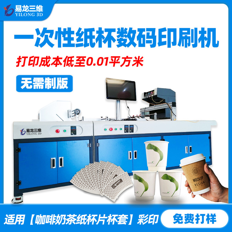 Disposable Paper Cup Color Digital Printing Equipment Custom Paper Coffee Cup Commercial Inkjet Printing Machine Manufacturer