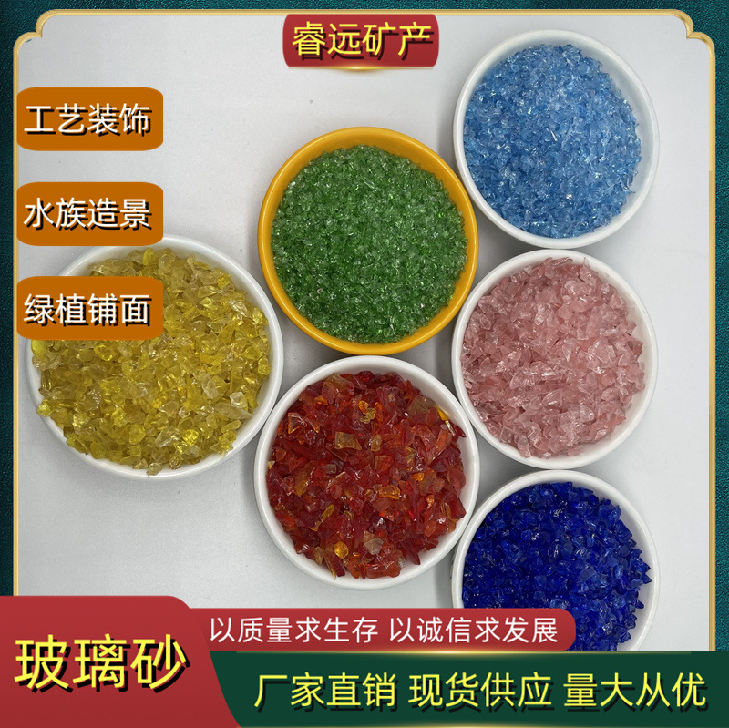 玻璃砂 鱼缸微景观装饰园艺造景不规则彩色玻璃 水磨石骨料玻璃砂