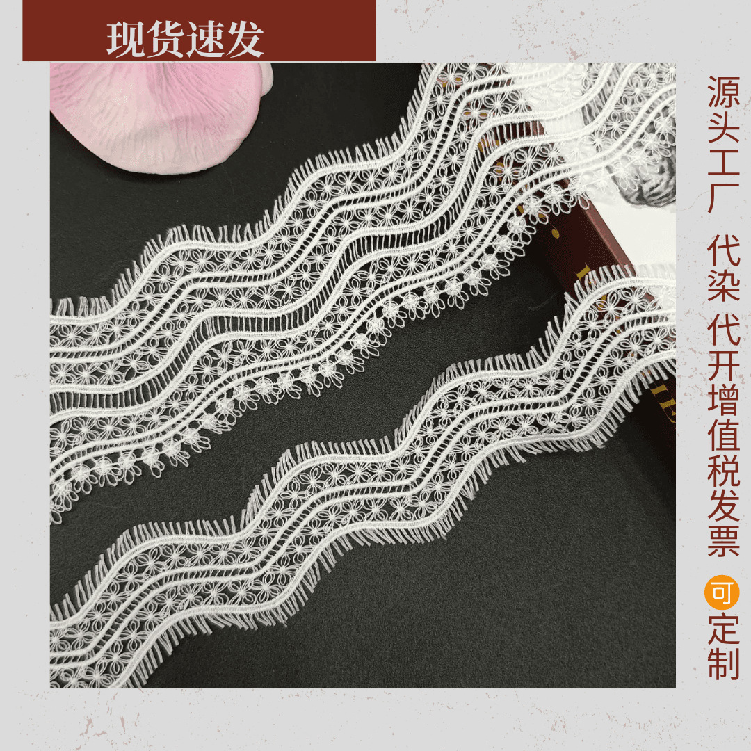 热销新款水溶睫毛花边装饰辅料 女装童装洛丽塔家纺枕头鞋材配饰