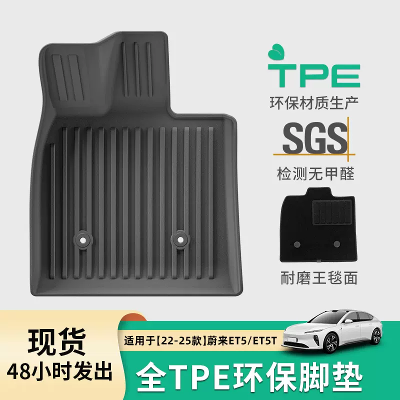适用于22-25款蔚来ET5/ET5T全车包围汽车脚垫专车专用脚垫TPE脚垫