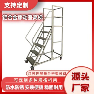 Aluminum Alloy Climbing Mobile Platform with Wheels and Guardrail Maintenance, Operation Integration Gb6061-T6