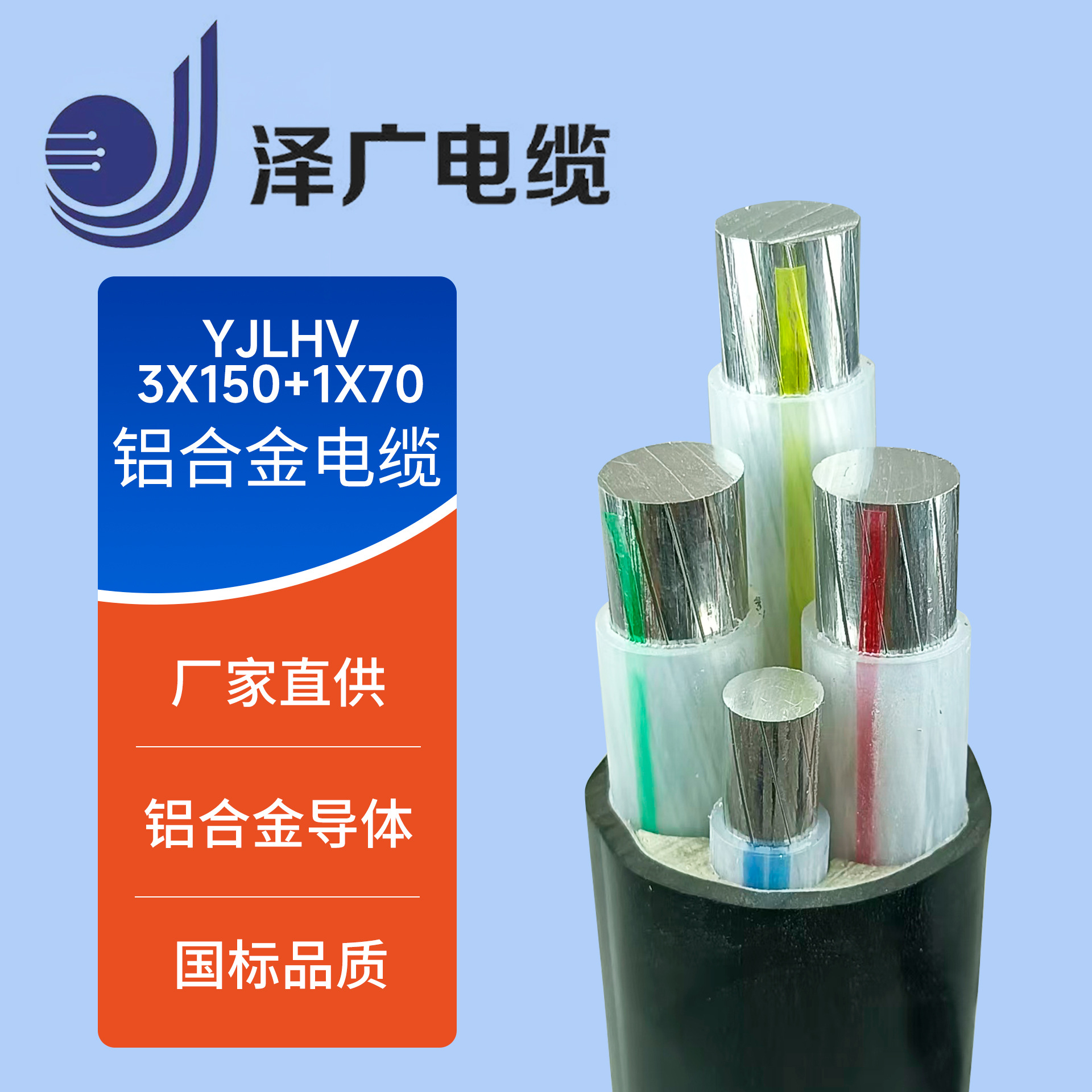 现货番禺铝合金电缆ZC-YJLHV(TC90)3*150+1*70光伏电力光伏专用