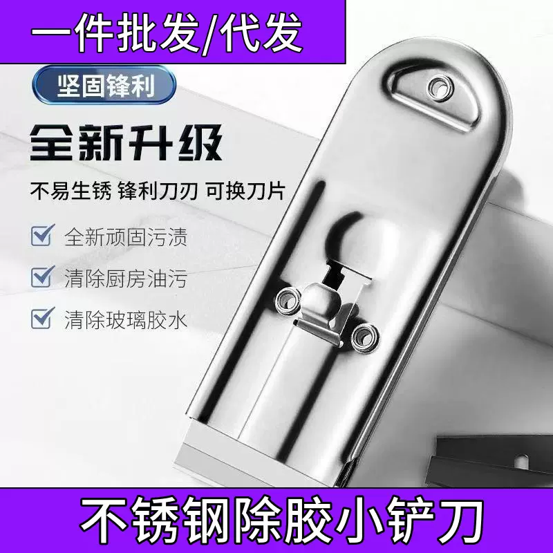 多功能不锈钢除胶铲刀油污清洁玻璃保洁地板美缝工具墙皮刮刀家用