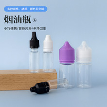 定制小滴瓶烟油瓶多规格精油瓶尖嘴盖分装塑料瓶透明PET注油瓶